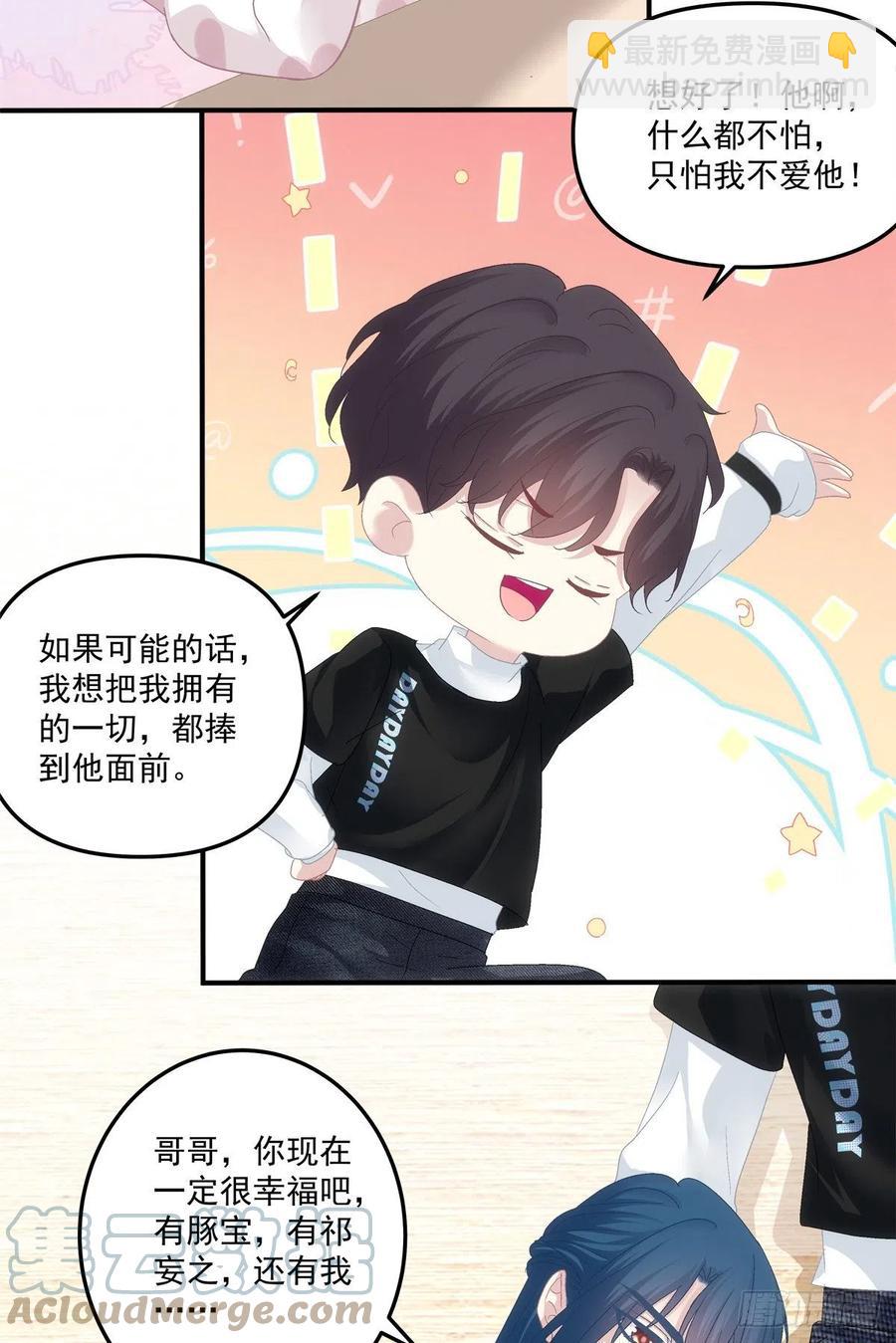 阿篱给我生个孩子吧！-第111话