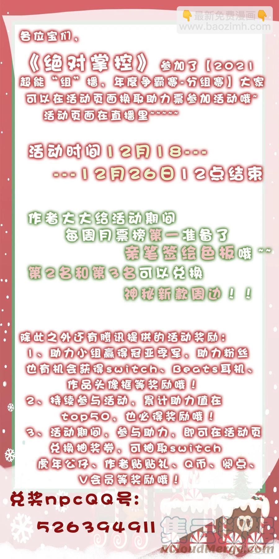 阿篱给我生个孩子吧！-第111话