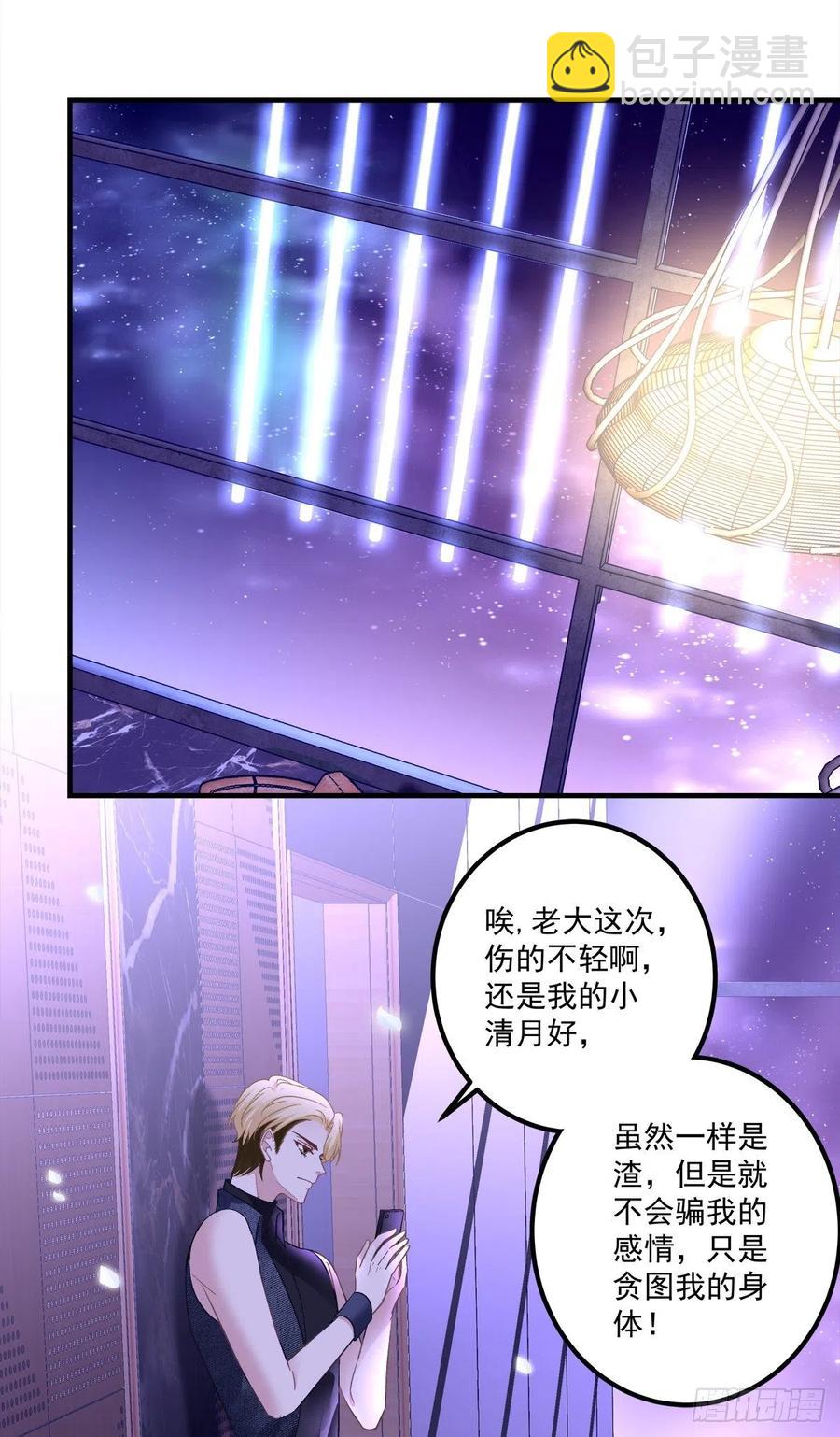 取而代之！-第121话
