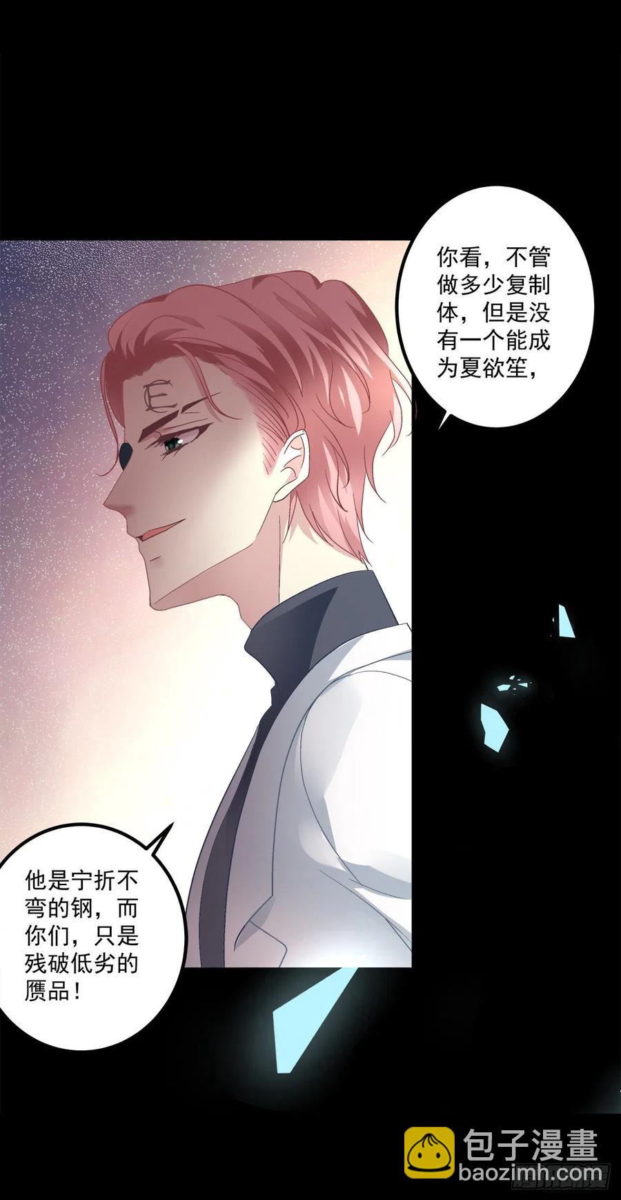 取而代之！-第121话