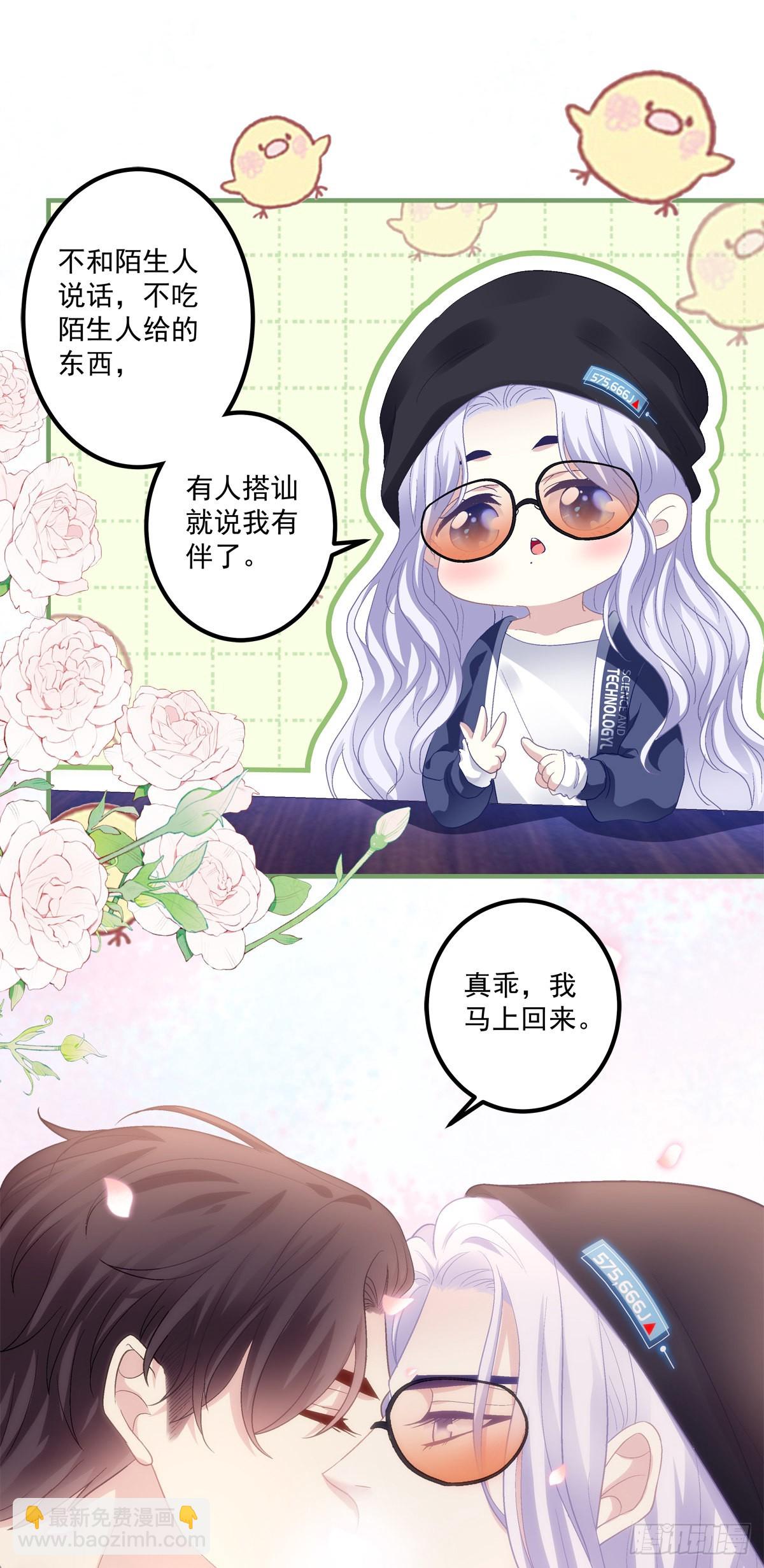 夏欲笙带娃记！-第143话
