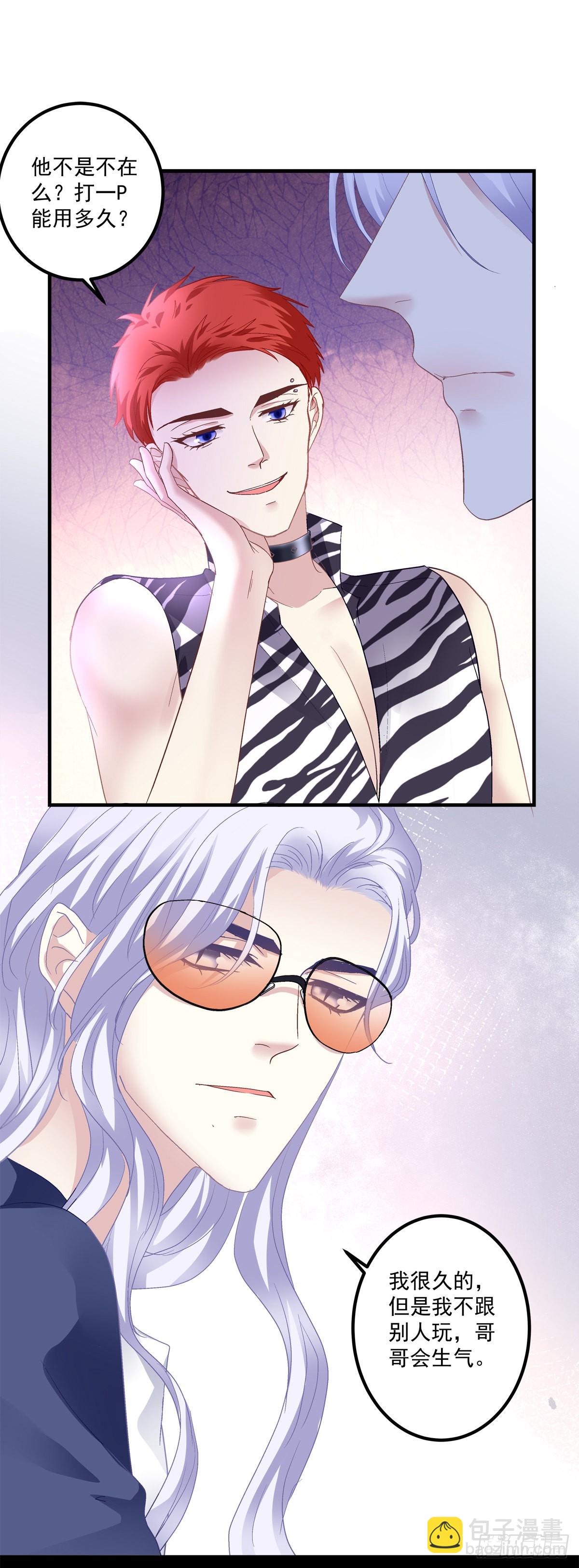 夏欲笙带娃记！-第143话
