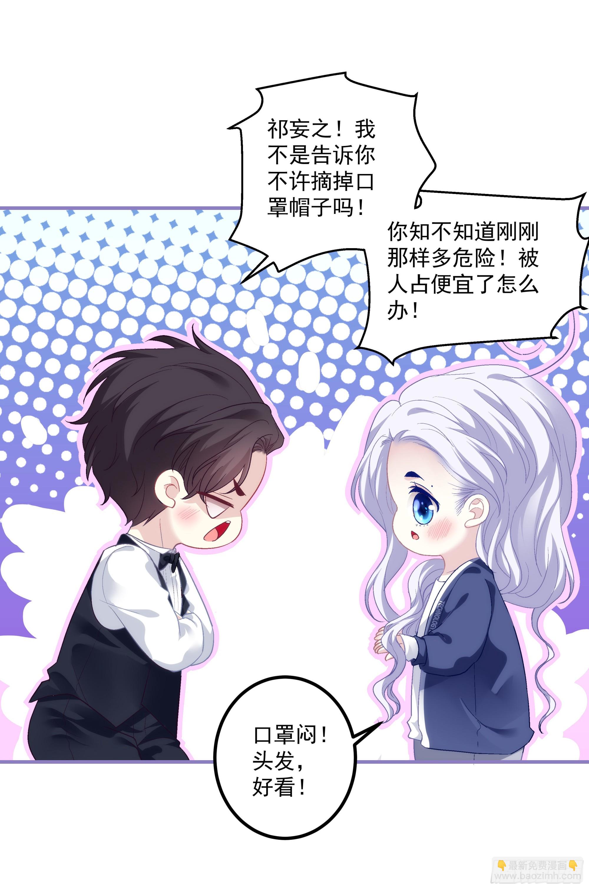 夏欲笙带娃记！-第143话