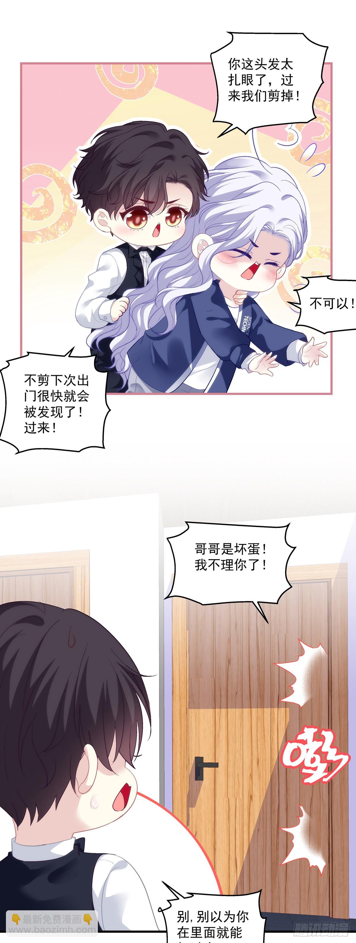 夏欲笙带娃记！-第143话