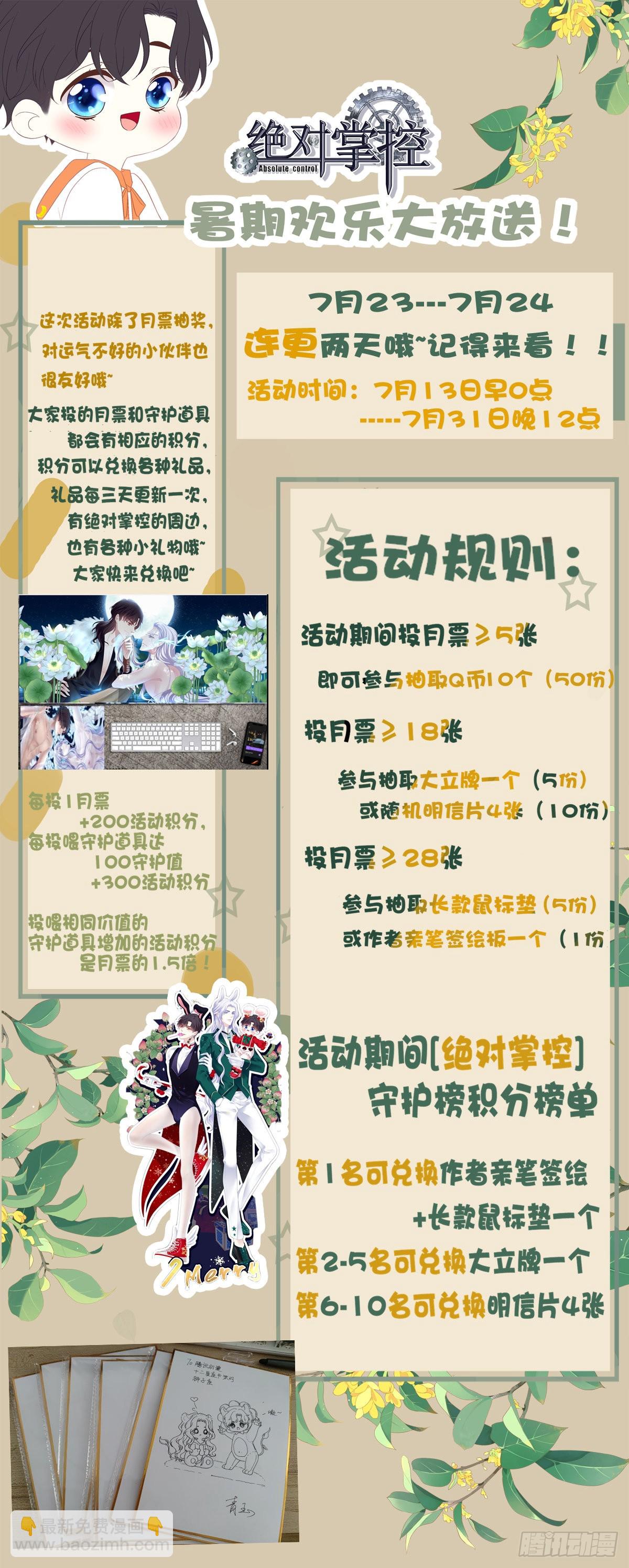 夏欲笙带娃记！-第143话