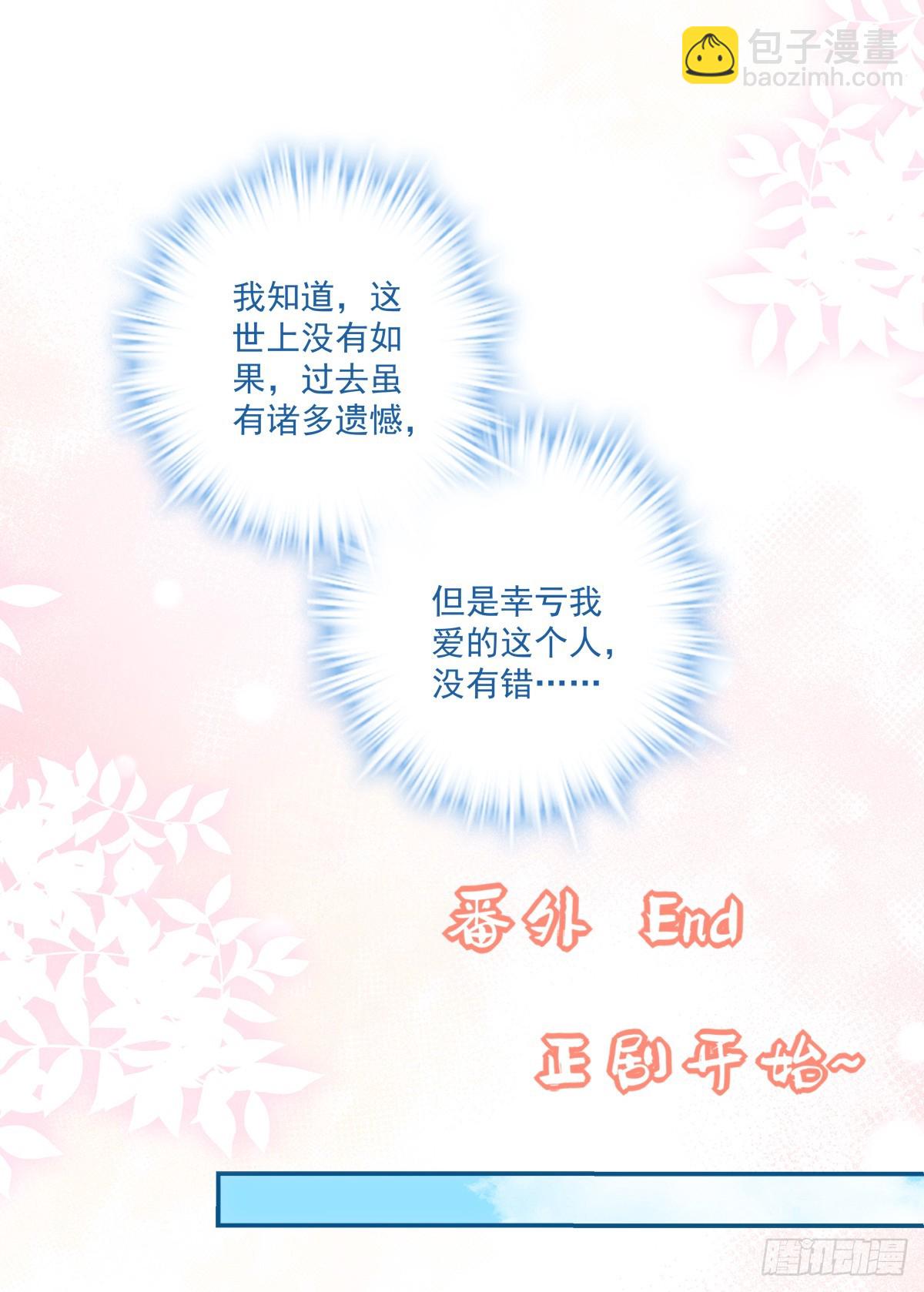 只要爱对了人，就没有遗憾！-第159话