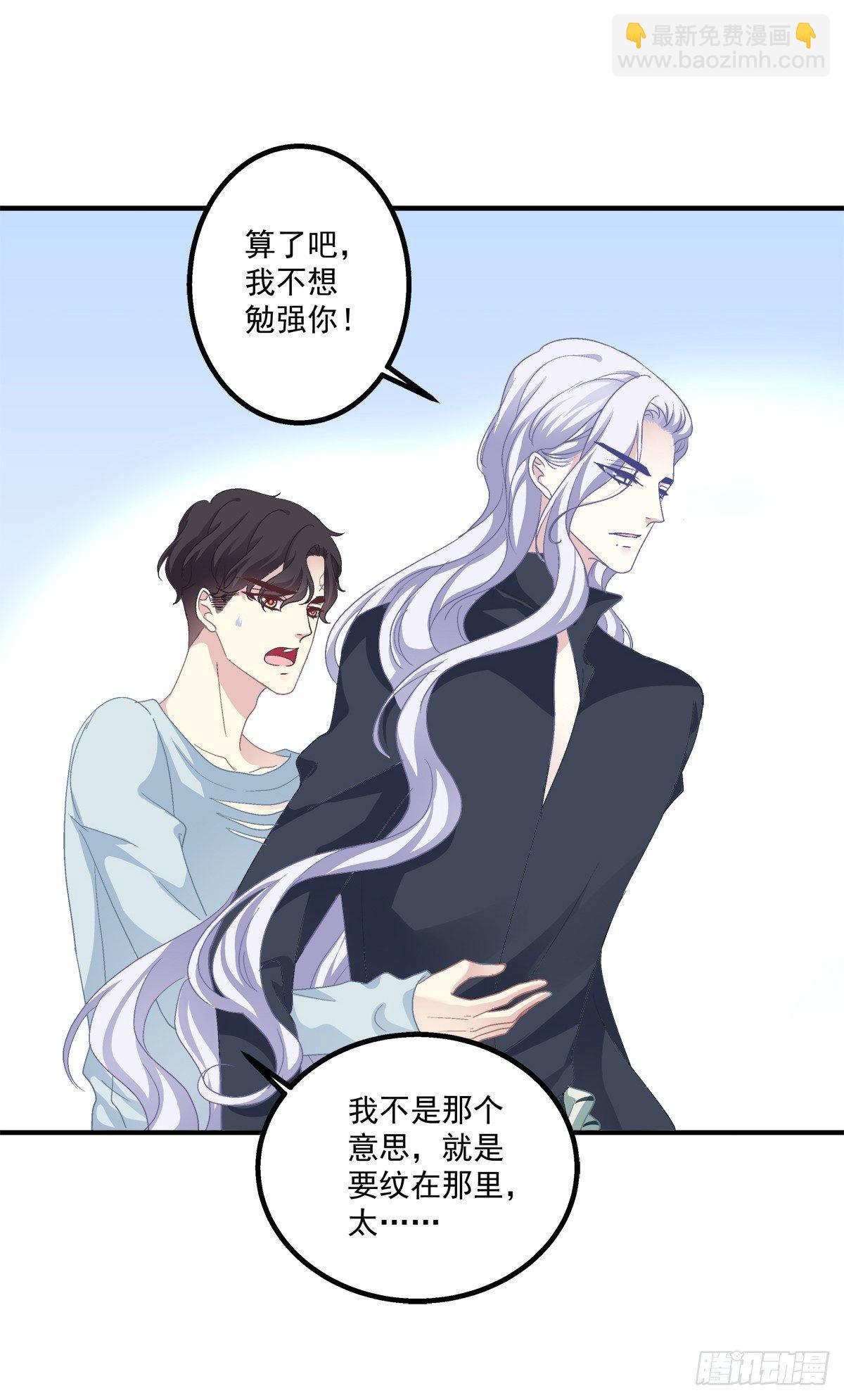 要把哥哥纹到别人看不见的地方！(1/2)-第21话