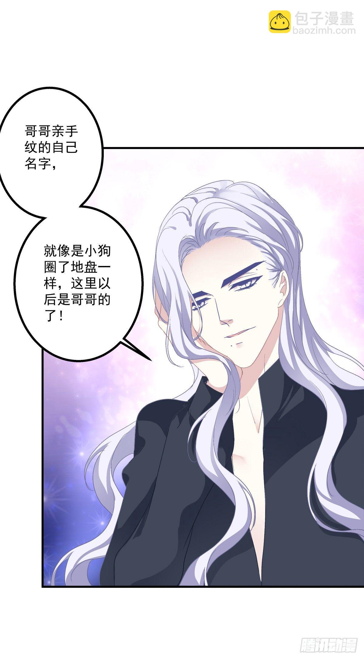 要把哥哥纹到别人看不见的地方！(1/2)-第21话