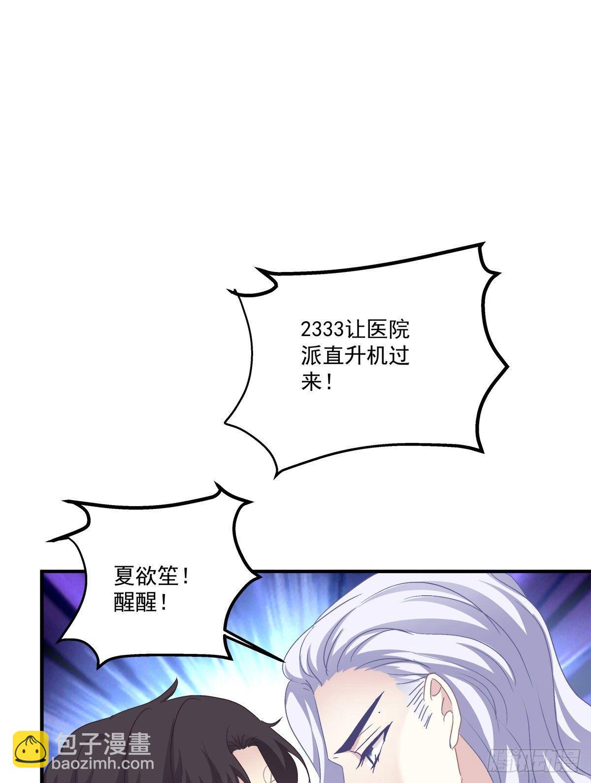哥哥好多血！(1/2)-第23话