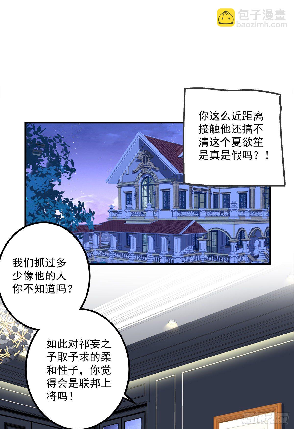 再谈白月光！(1/2)-第79话