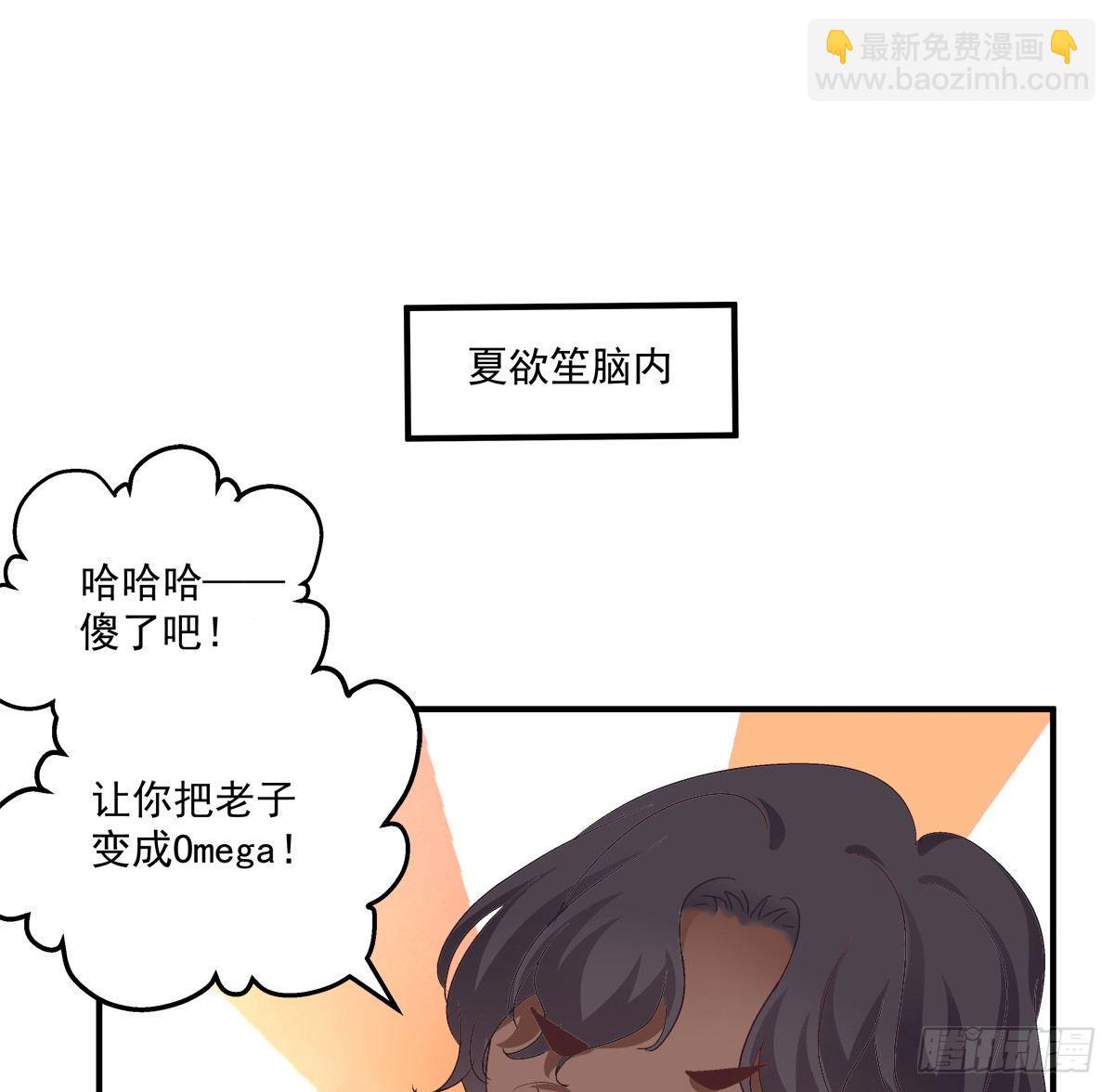 快来证明我是你的O！-第9话