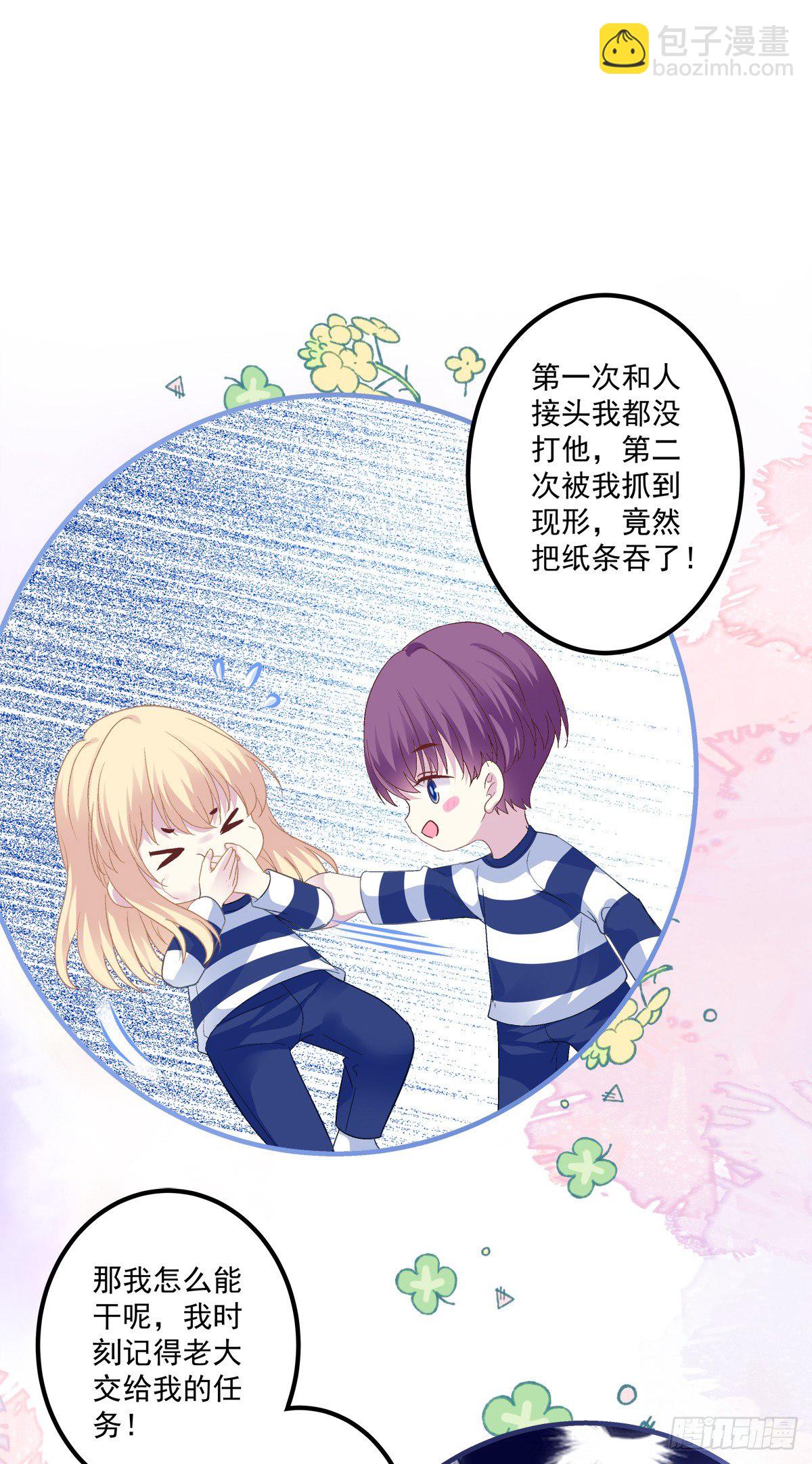 你竟然敢碰他?!(1/2)-第83话
