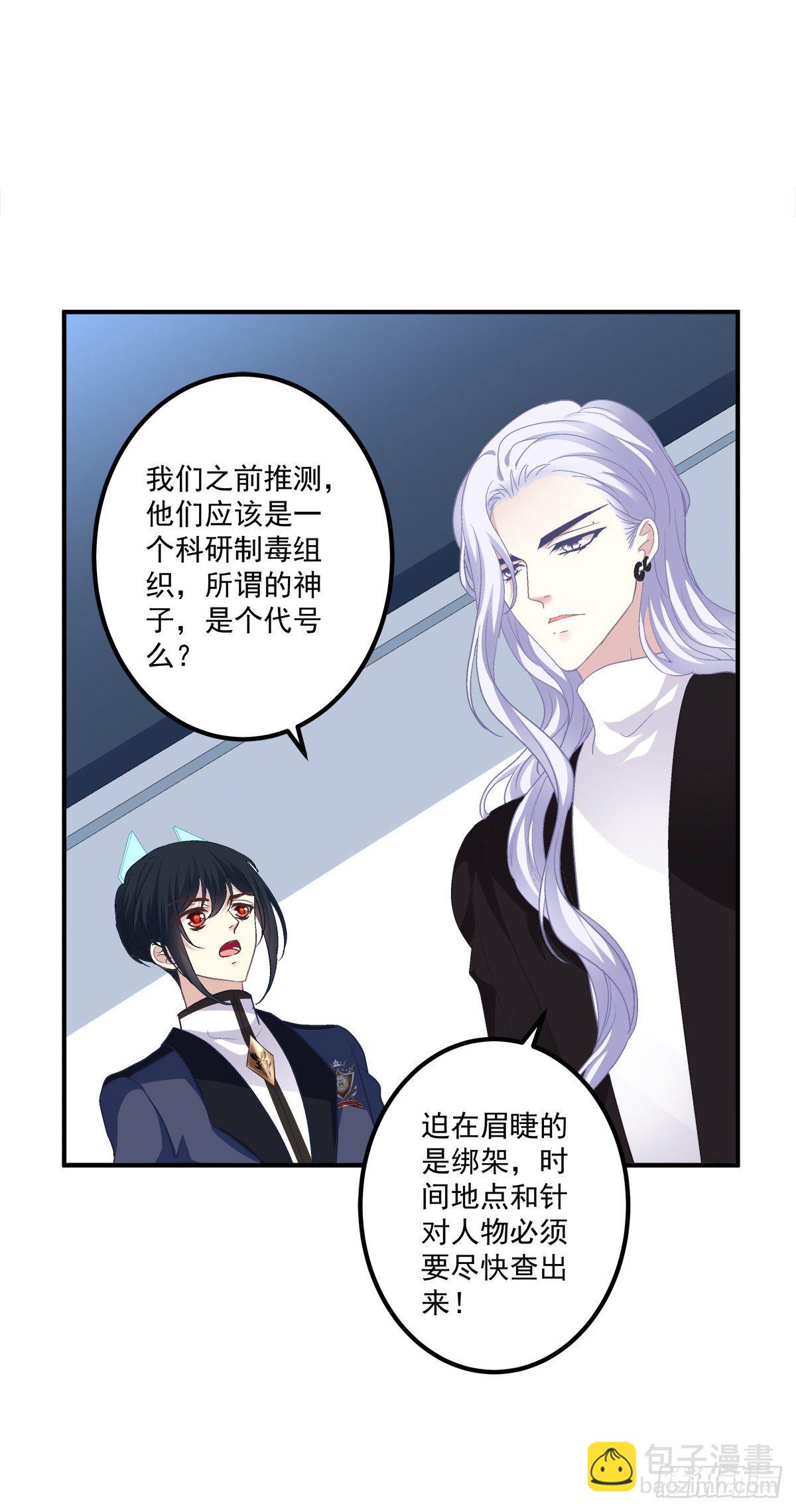你竟然敢碰他?!(1/2)-第83话