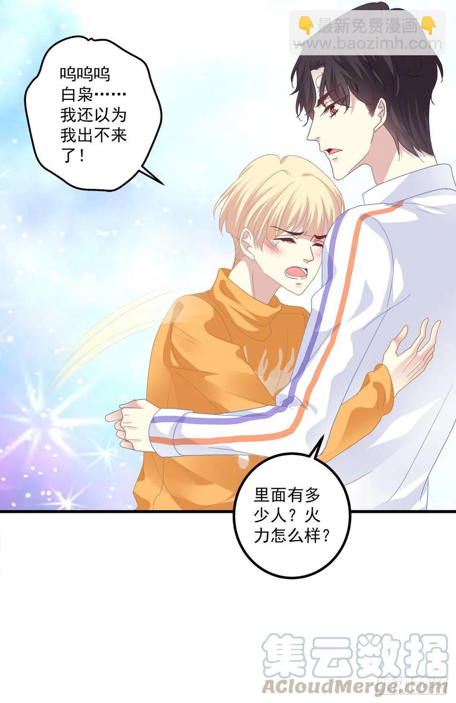 羊入虎口！(1/2)-第85话