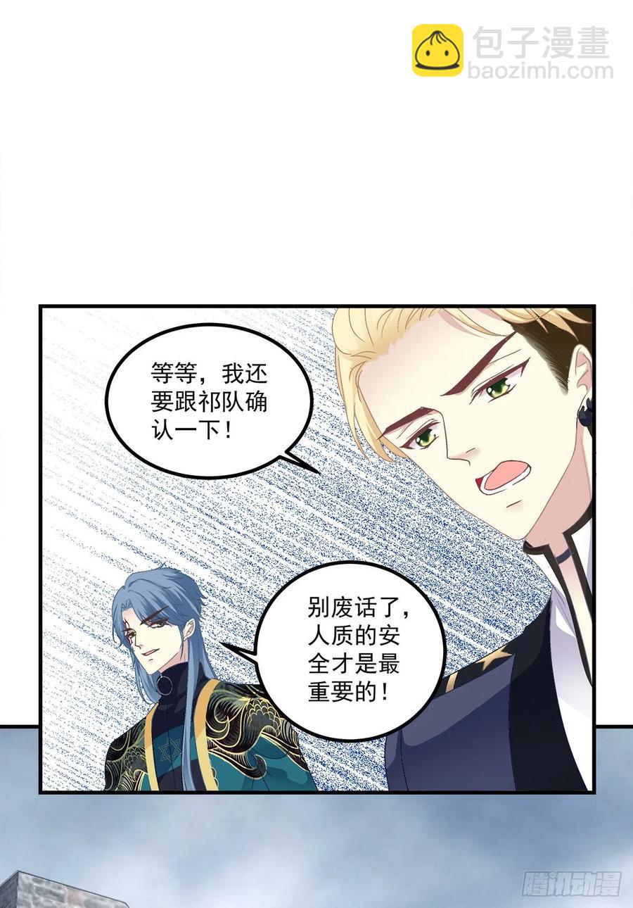 羊入虎口！(1/2)-第85话
