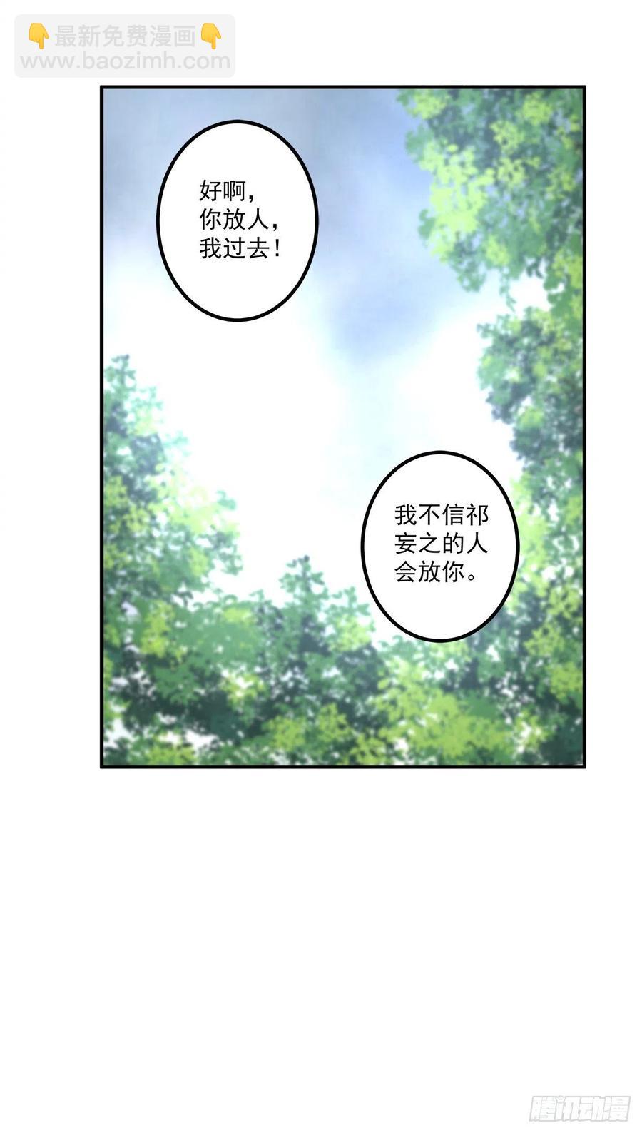 羊入虎口！(1/2)-第85话