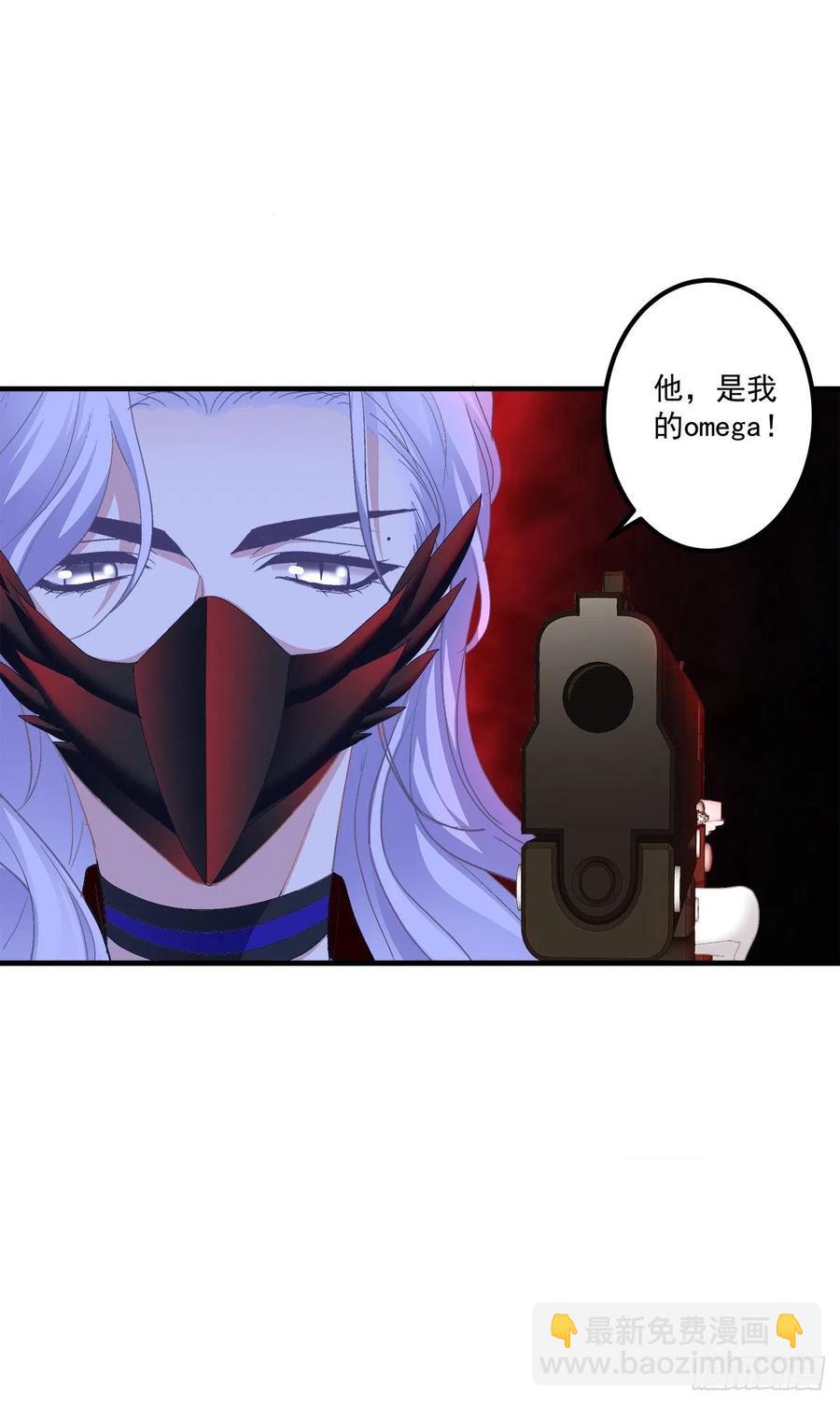 让全世界知道你是我的Omega(1/2)-第87话