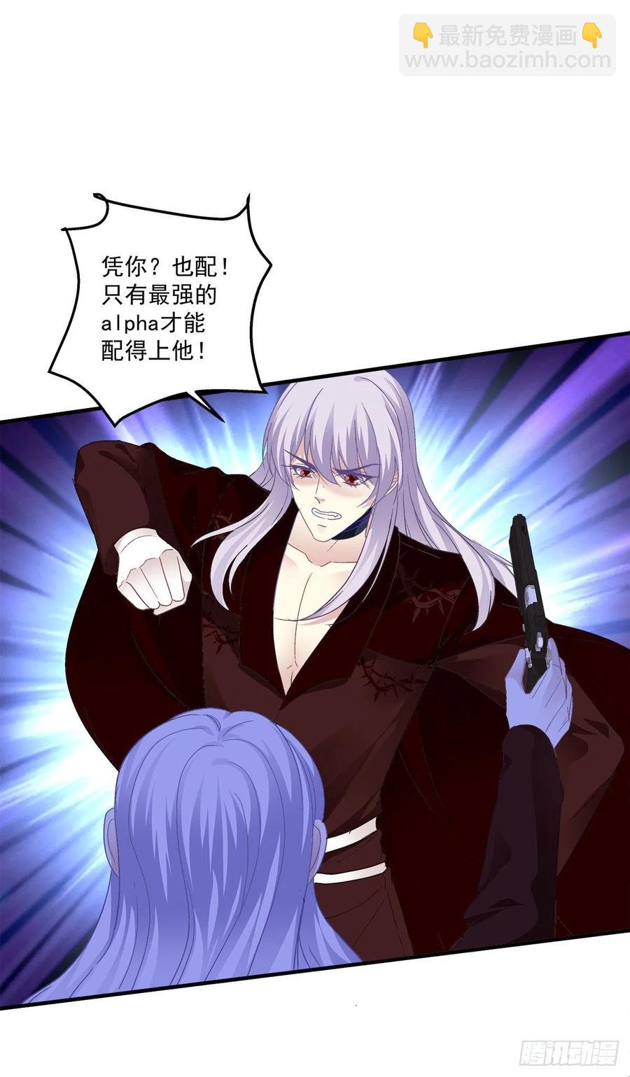让全世界知道你是我的Omega(1/2)-第87话