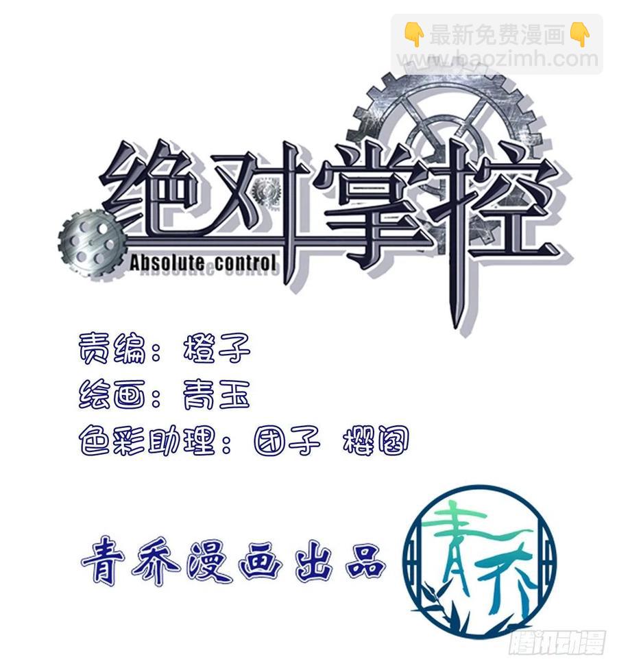 秦斯 曾经那么爱我！(1/2)-第91话