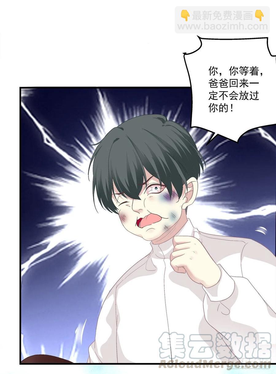 秦斯 曾经那么爱我！(1/2)-第91话