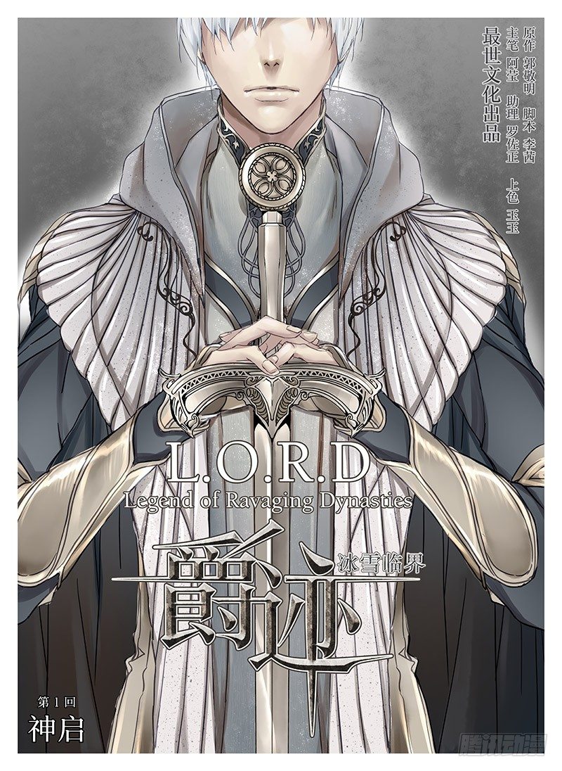 冰雪临界 第1回 神启01-第1话