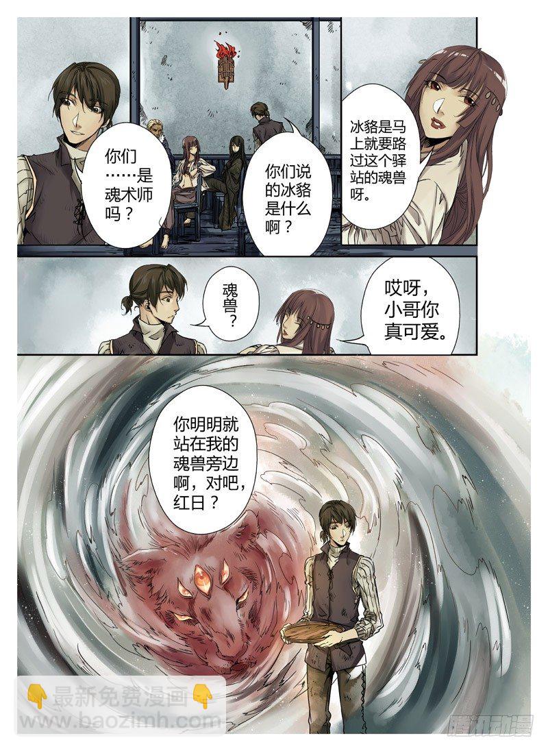 冰雪临界 第1回 神启01-第1话