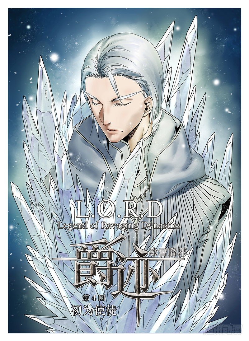 冰雪临界 第4回 初为使徒01-第11话