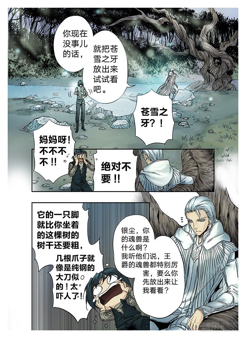 冰雪临界 第4回 初为使徒01-第11话