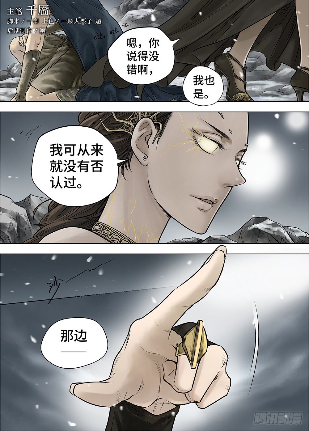 冰雪临界 第27回 秘密4-第101话