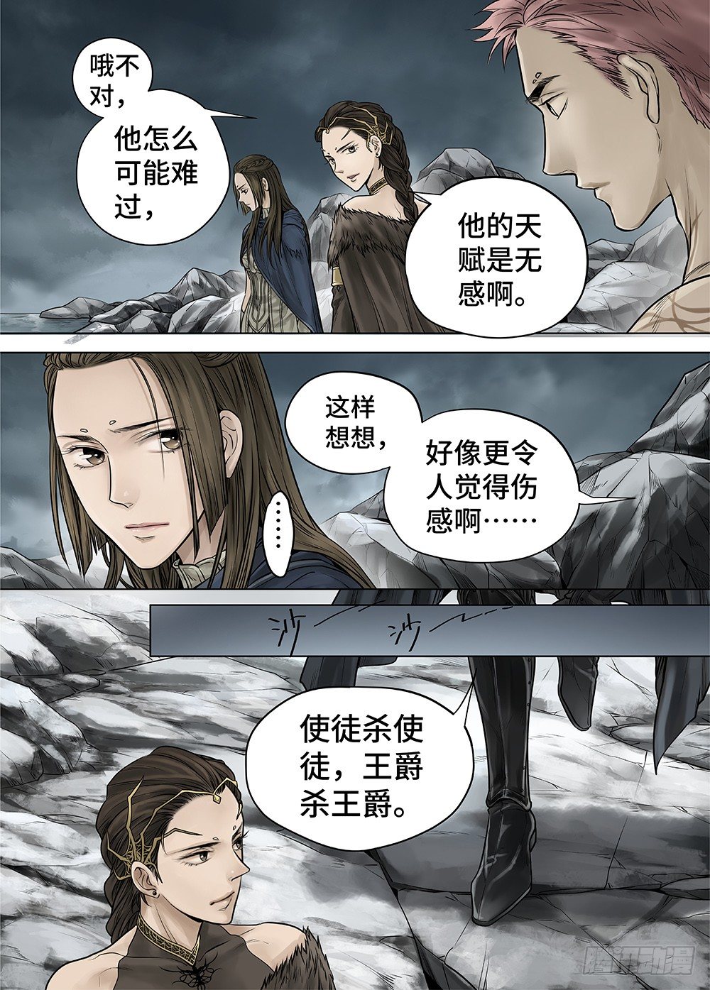 冰雪临界 第27回 秘密4-第101话