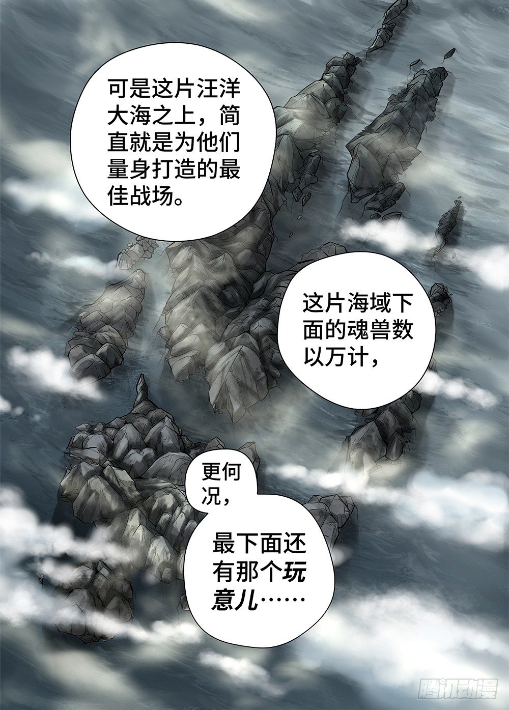 冰雪临界 第27回 秘密4-第101话