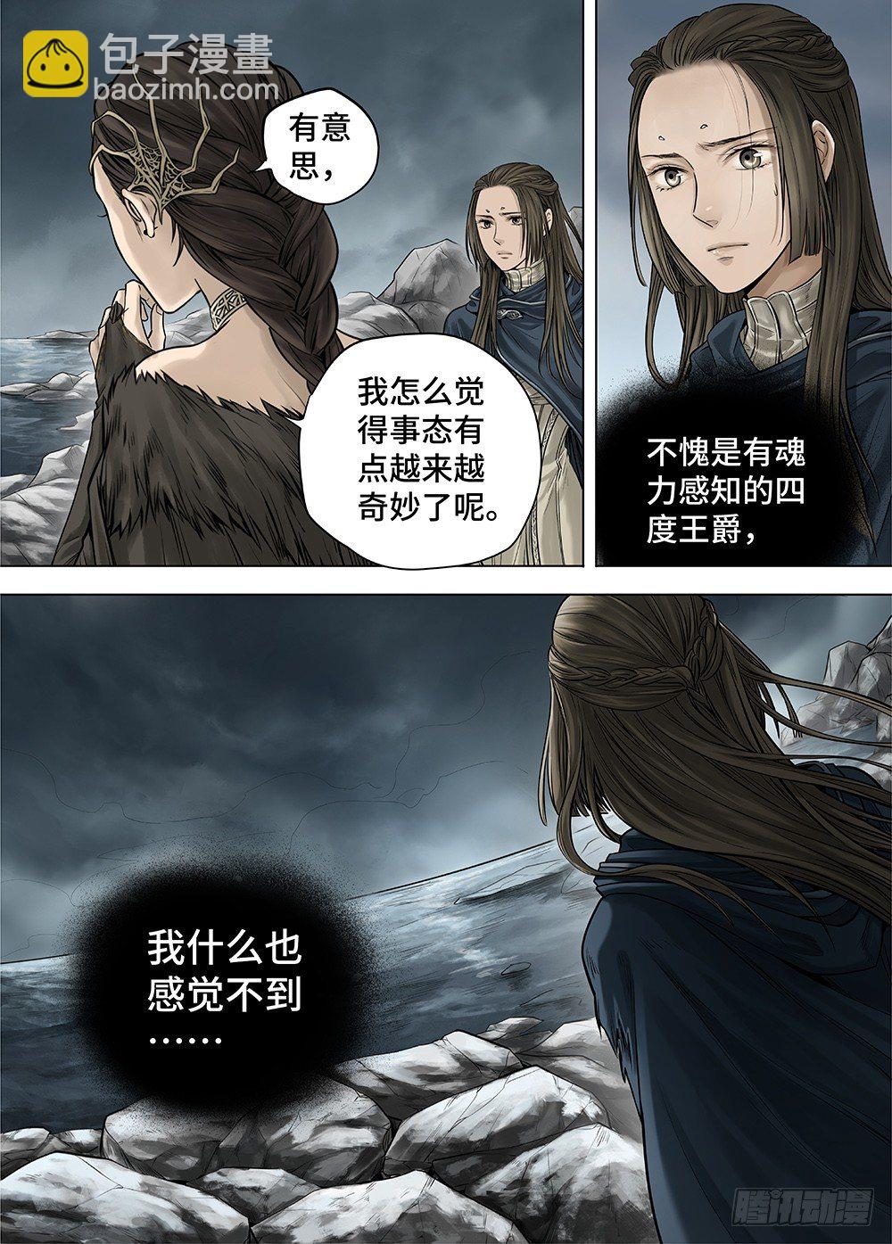 冰雪临界 第27回 秘密4-第101话