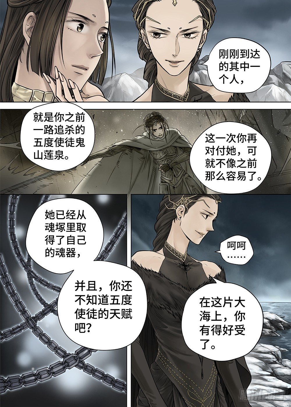 冰雪临界 第27回 秘密4-第101话