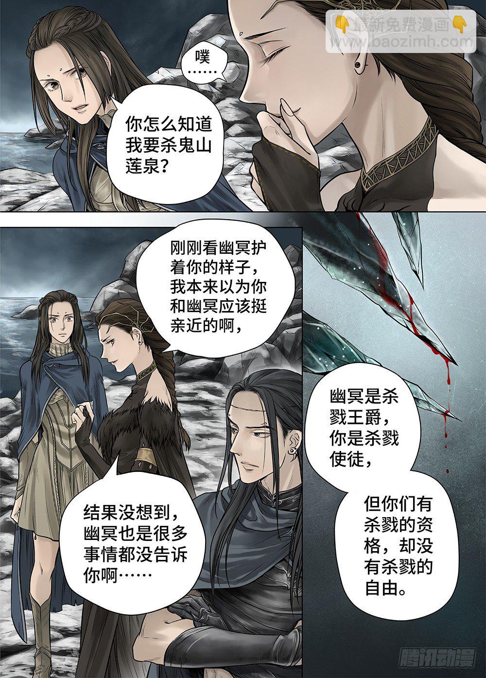 冰雪临界 第27回 秘密4-第101话