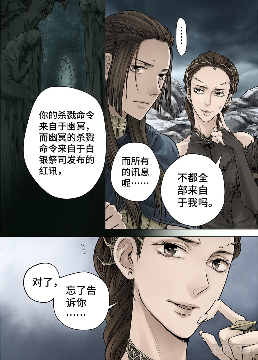 冰雪临界 第27回 秘密4-第101话