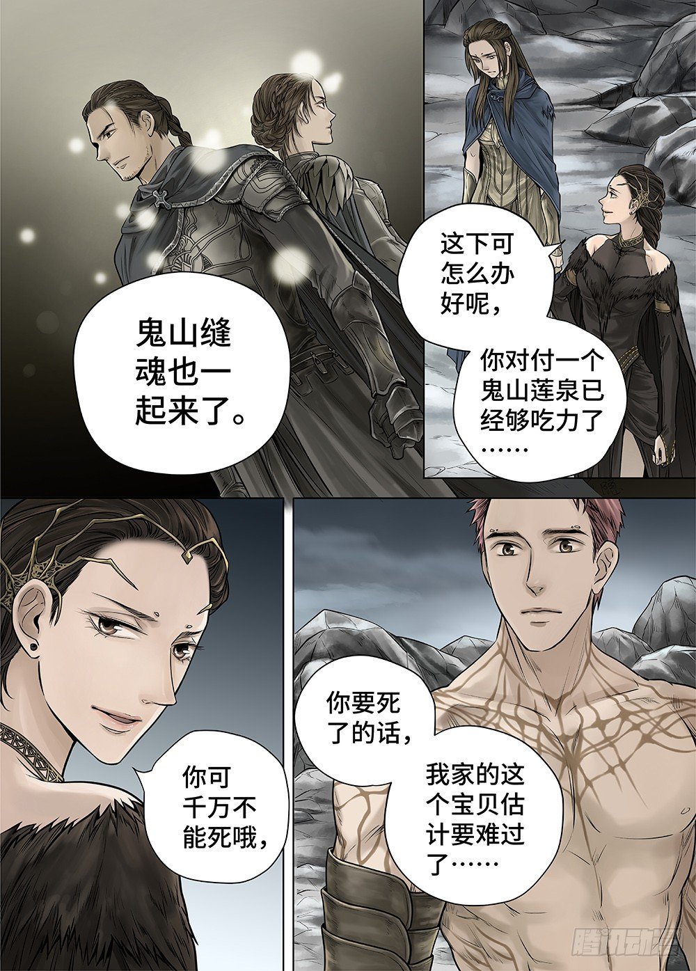 冰雪临界 第27回 秘密4-第101话