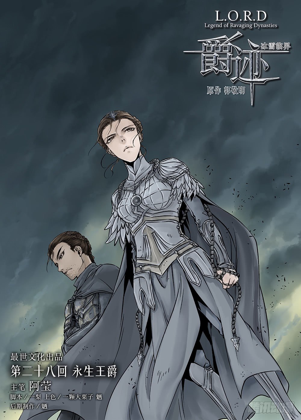 冰雪临界 第28回 永生王爵1-第103话