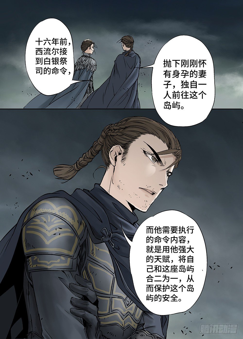 冰雪临界 第28回 永生王爵1-第103话