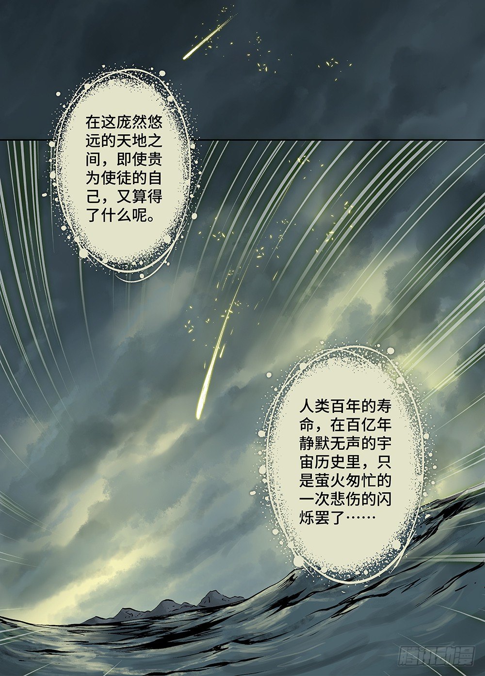 冰雪临界 第28回 永生王爵1-第103话