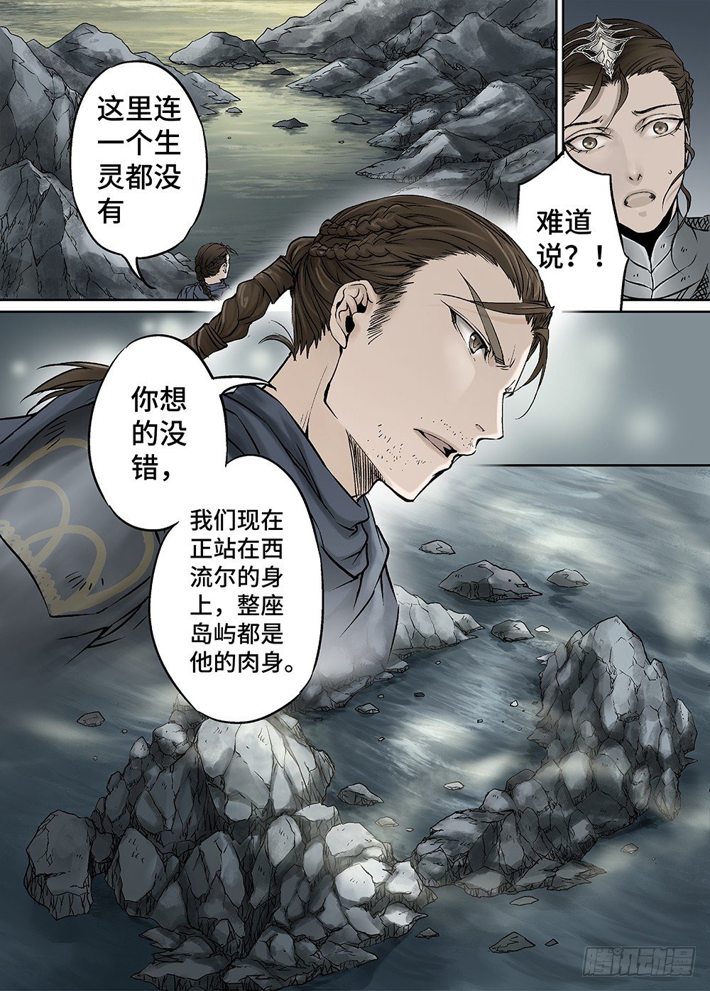 冰雪临界 第28回 永生王爵1-第103话