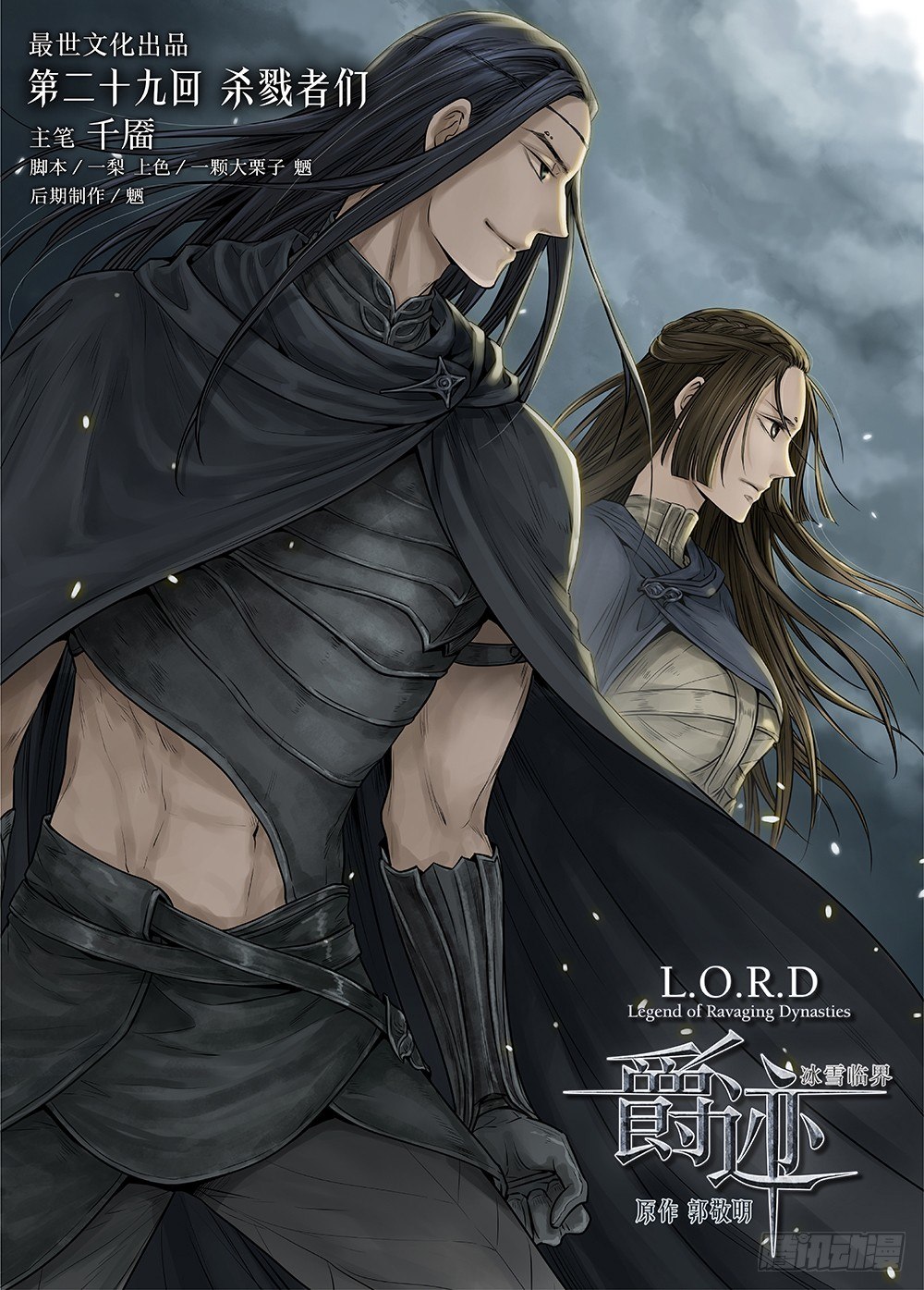 冰雪临界 第29回 杀戮者们1-第105话