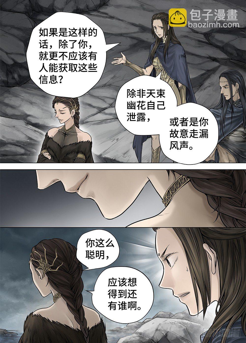 冰雪临界 第29回 杀戮者们1-第105话