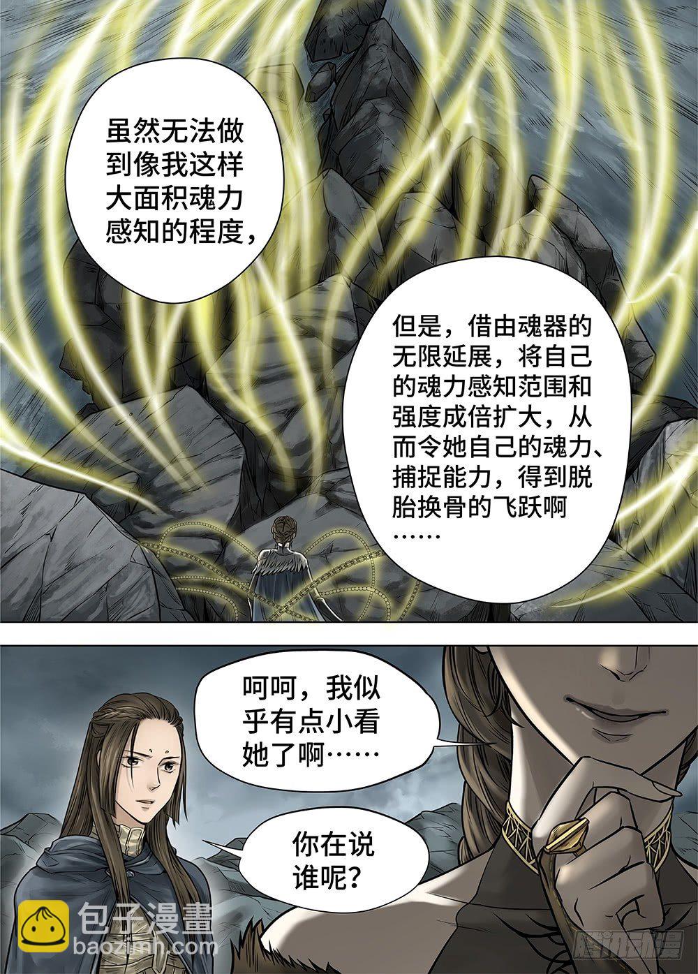 冰雪临界 第29回 杀戮者们1-第105话