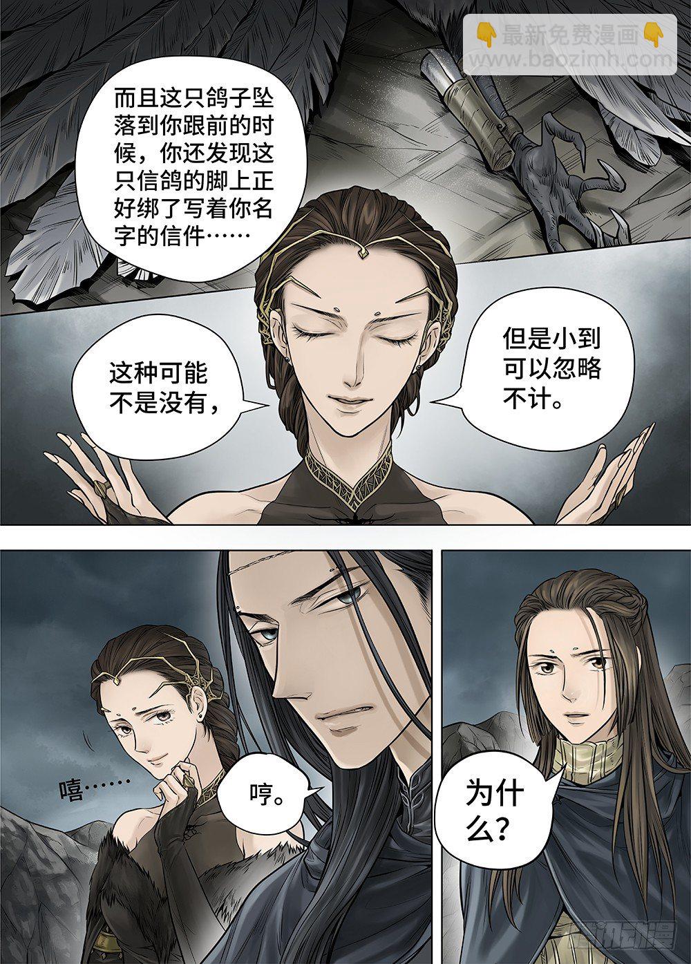 冰雪临界 第29回 杀戮者们1-第105话