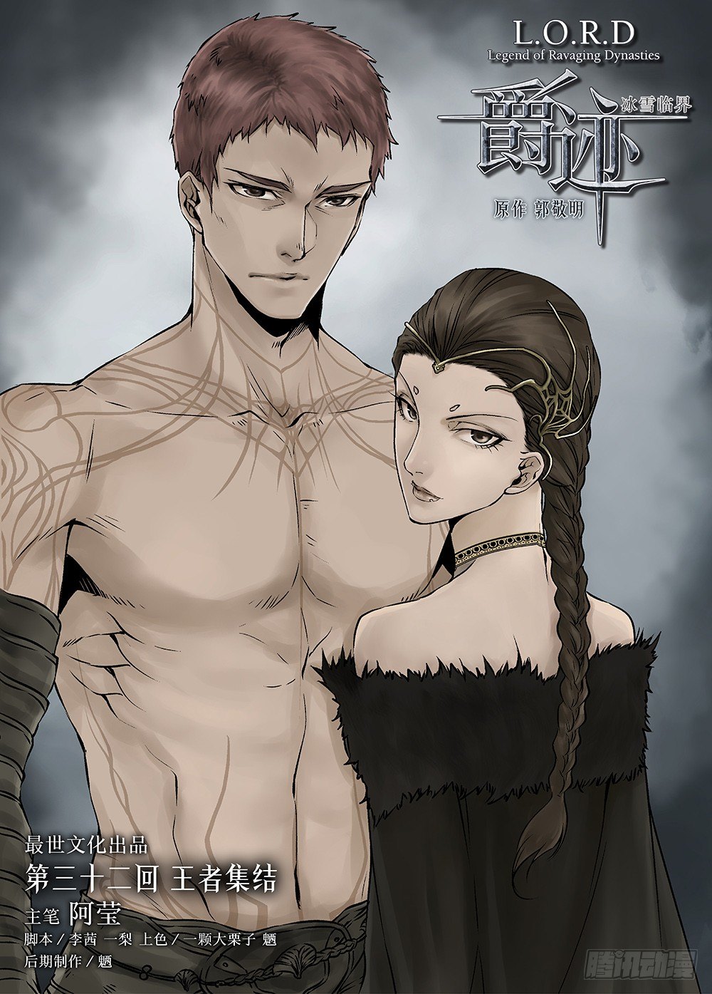 冰雪临界 第32回 王者集结-第111话