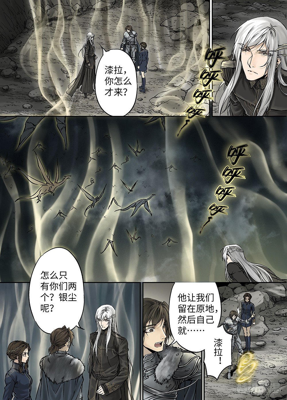冰雪临界 第32回 王者集结-第111话