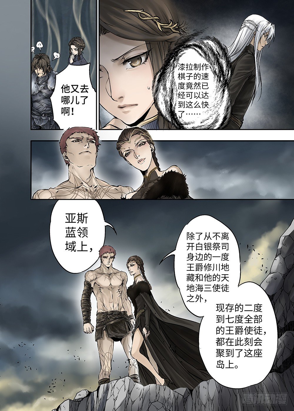 冰雪临界 第32回 王者集结-第111话