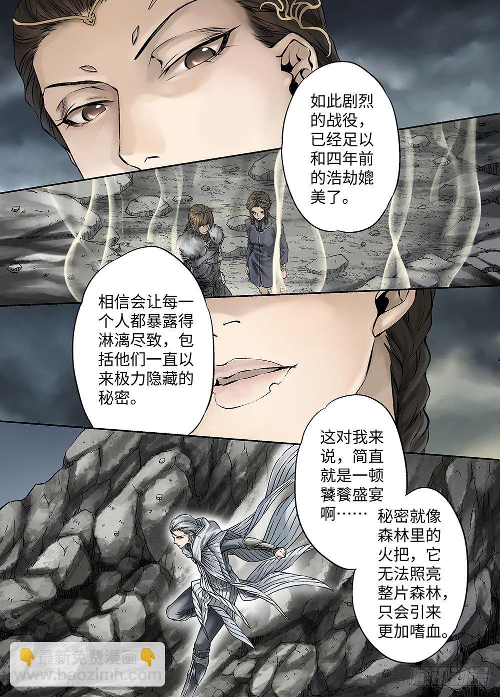 冰雪临界 第32回 王者集结-第111话