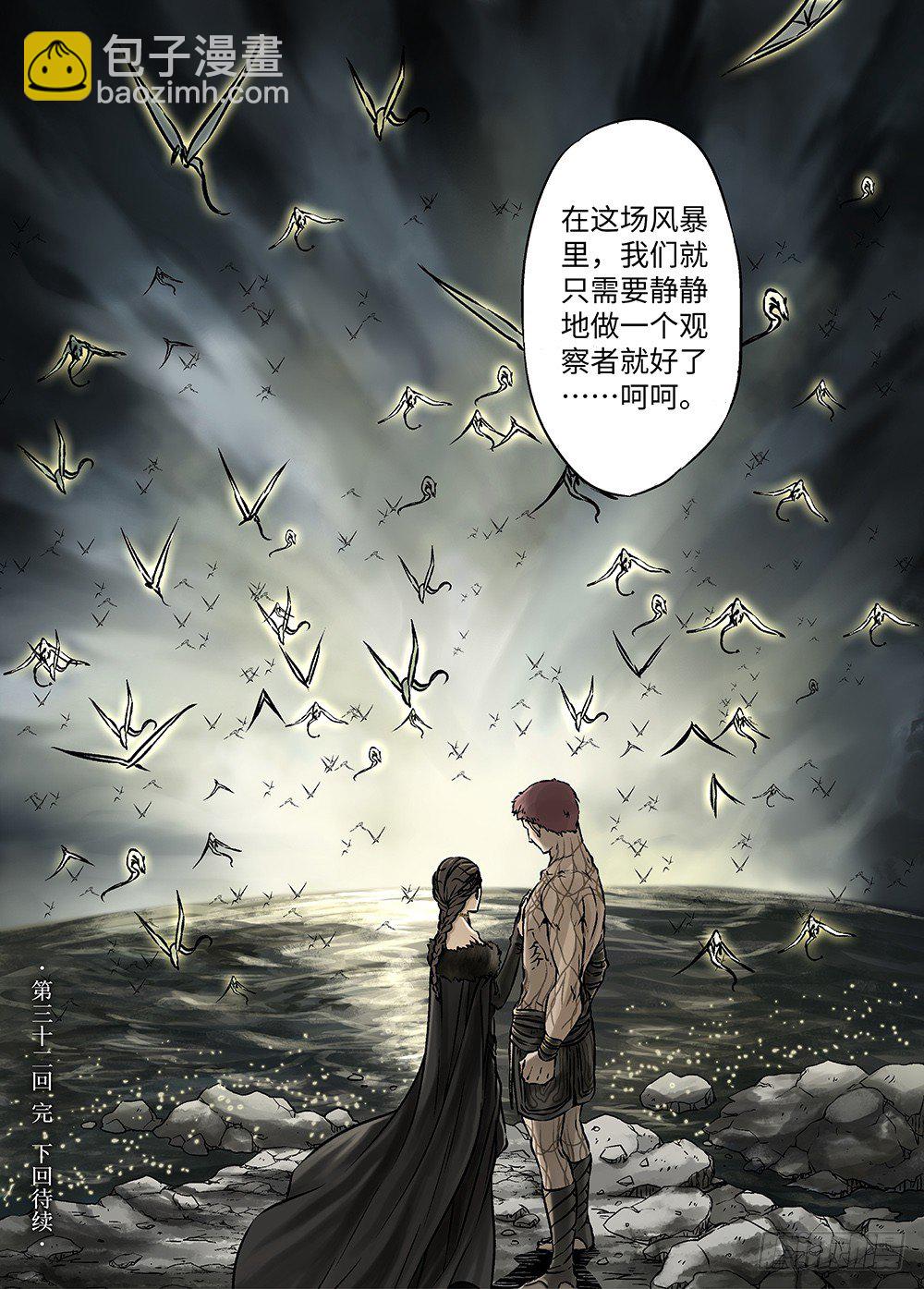 冰雪临界 第32回 王者集结-第111话