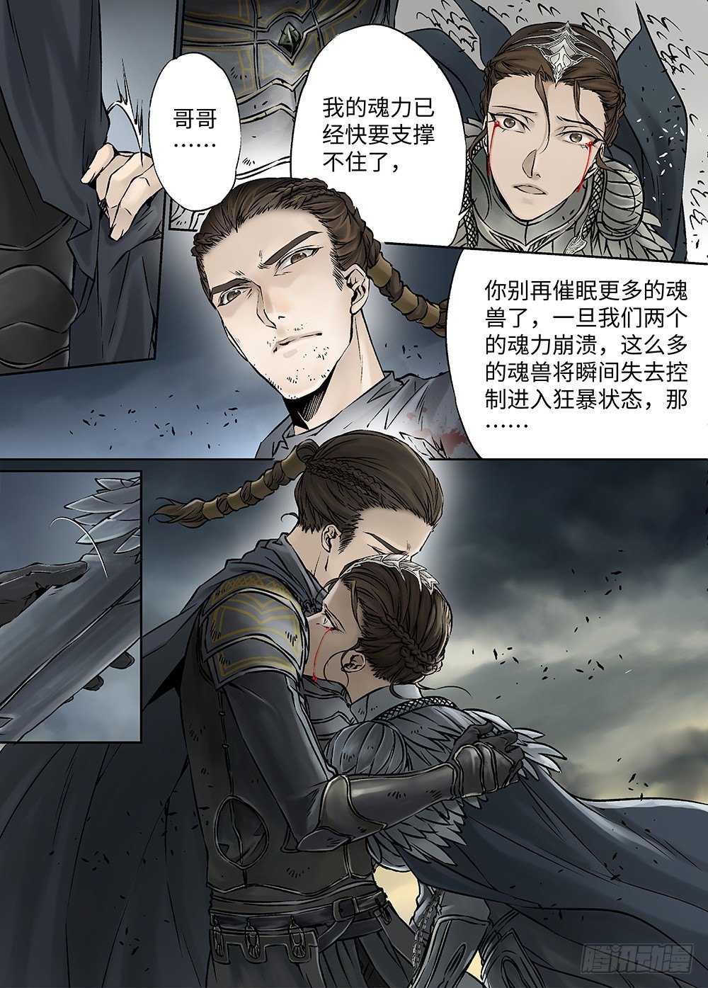 冰雪临界 第32回 王者集结-第111话